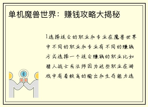 单机魔兽世界：赚钱攻略大揭秘